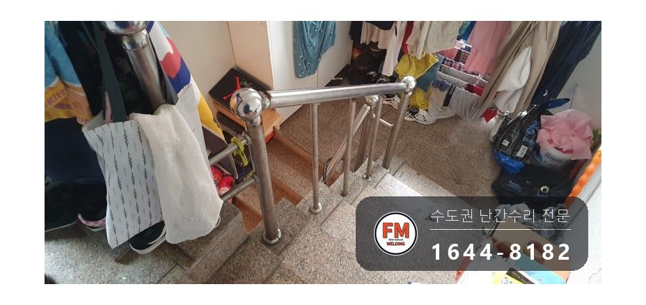 계단난간대보수 에폭시 제거 보관 난간대 하중 집중 수리 용접 시공 사진 15