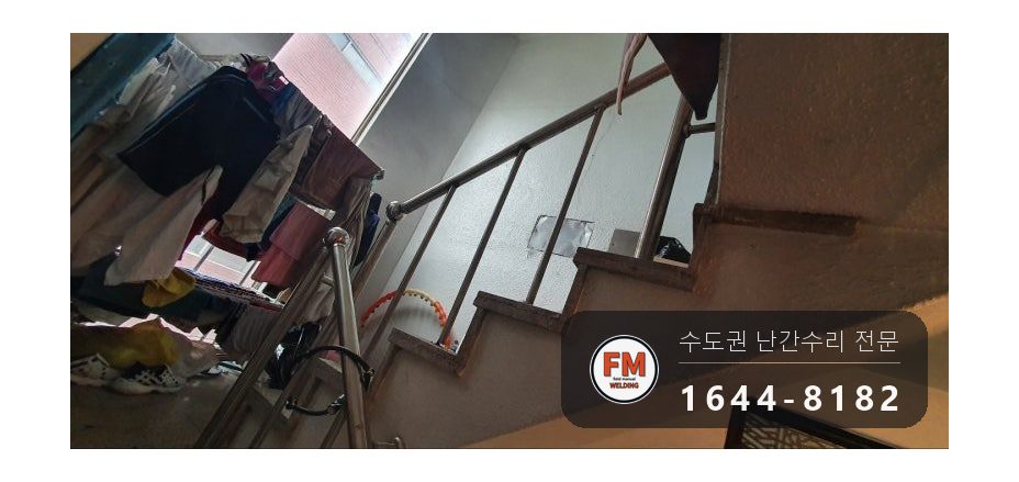 계단난간대보수 에폭시 제거 보관 난간대 하중 집중 수리 용접 시공 사진 16