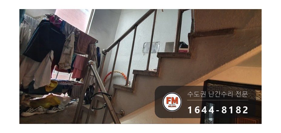 계단난간대보수 에폭시 제거 보관 난간대 하중 집중 수리 용접 시공 사진 17