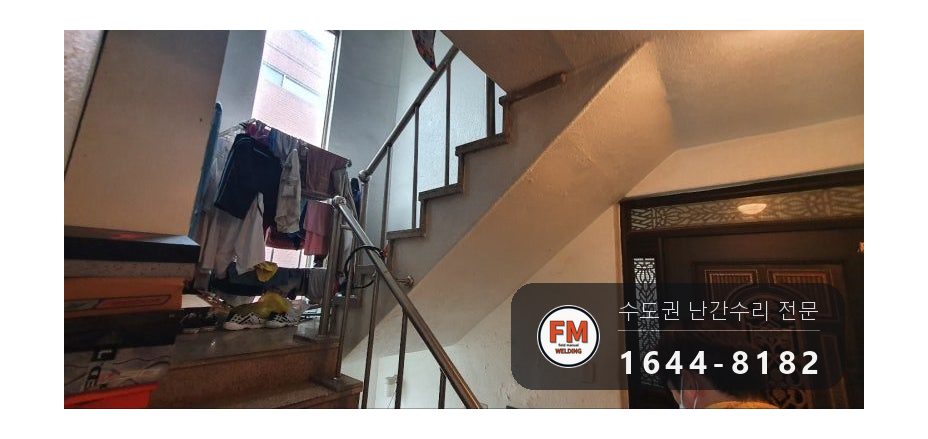 계단난간대보수 에폭시 제거 보관 난간대 하중 집중 수리 용접 시공 사진 18