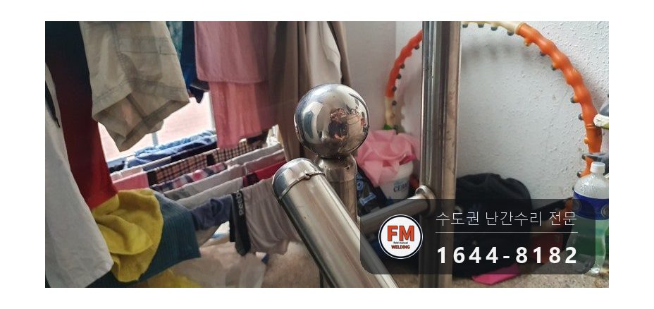 계단난간대보수 에폭시 제거 보관 난간대 하중 집중 수리 용접 시공 사진 5