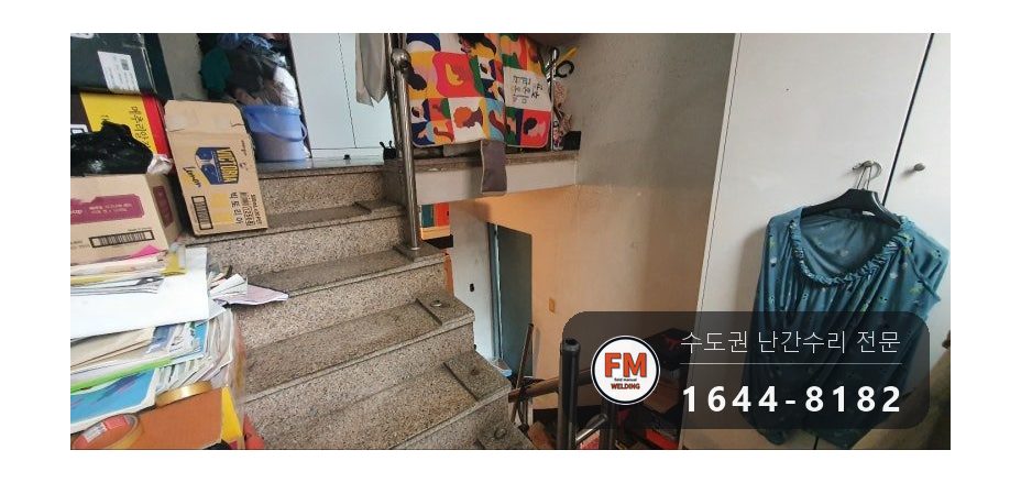 계단난간대보수 에폭시 제거 보관 난간대 하중 집중 수리 용접 시공 사진 6