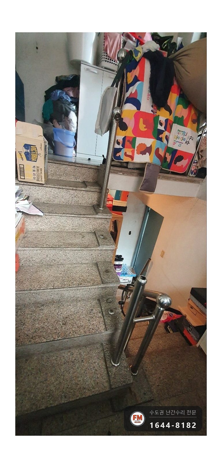 계단난간대보수 에폭시 제거 보관 난간대 하중 집중 수리 용접 시공 사진 7
