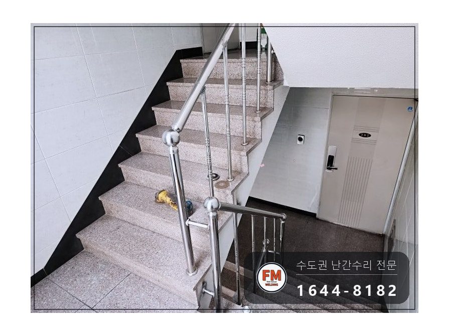 계단난간대보수 케이블 타이 제거 바닥 벽 앵커 동자 수리 용접 시공 사진 14
