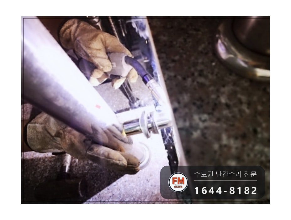 계단난간대보수 케이블 타이 제거 바닥 벽 앵커 동자 수리 용접 시공 사진 16