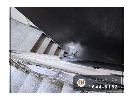 계단난간대수리 무너진 라인 가접 밸런스 스텐 코팅제 보수 용접 시공 사진 17