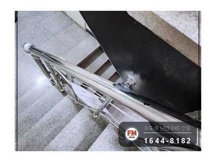 계단난간대수리 무너진 라인 가접 밸런스 스텐 코팅제 보수 용접 시공 사진 18
