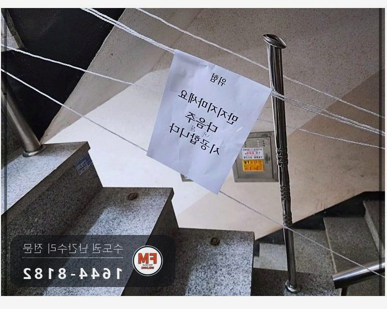 계단난간대수리 무너진 라인 가접 밸런스 스텐 코팅제 보수 용접 시공 사진 3