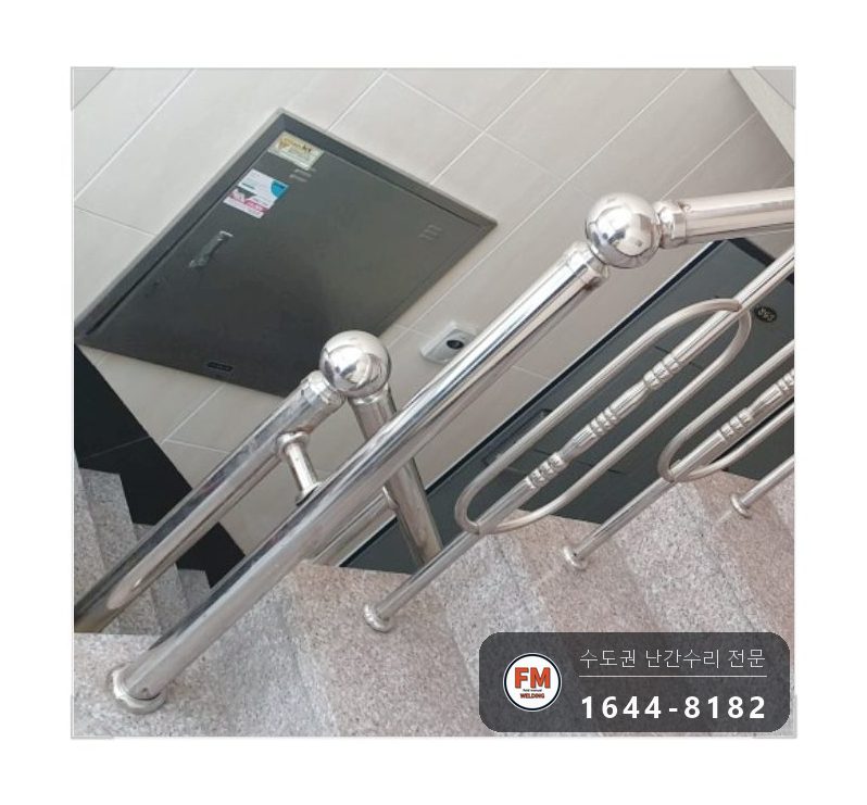 계단난간수리 부속 원위치 가용접 라인 확인 보수 용접 시공 사진 4