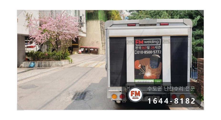 계단난간수리 부속 원위치 가용접 라인 확인 보수 용접 시공 사진 7
