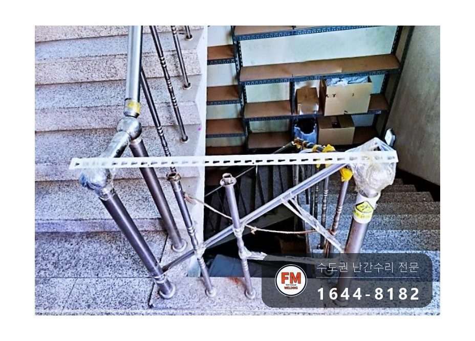 계단난간수리 중앙 부속 현장 제작 보강 파이프 신설 보수 용접 시공 사진 18