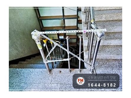 계단난간수리 중앙 부속 현장 제작 보강 파이프 신설 보수 용접 시공 사진 3
