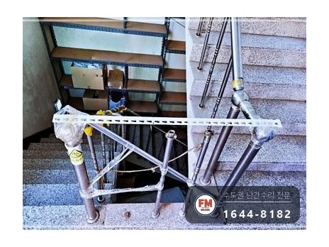 계단난간수리 중앙 부속 현장 제작 보강 파이프 신설 보수 용접 시공 사진 4