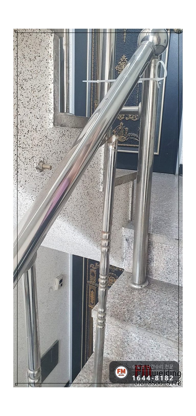 계단난간수리 탈락 용접부 본접 부속 신규 보호캡 보수 용접 시공 사진 4
