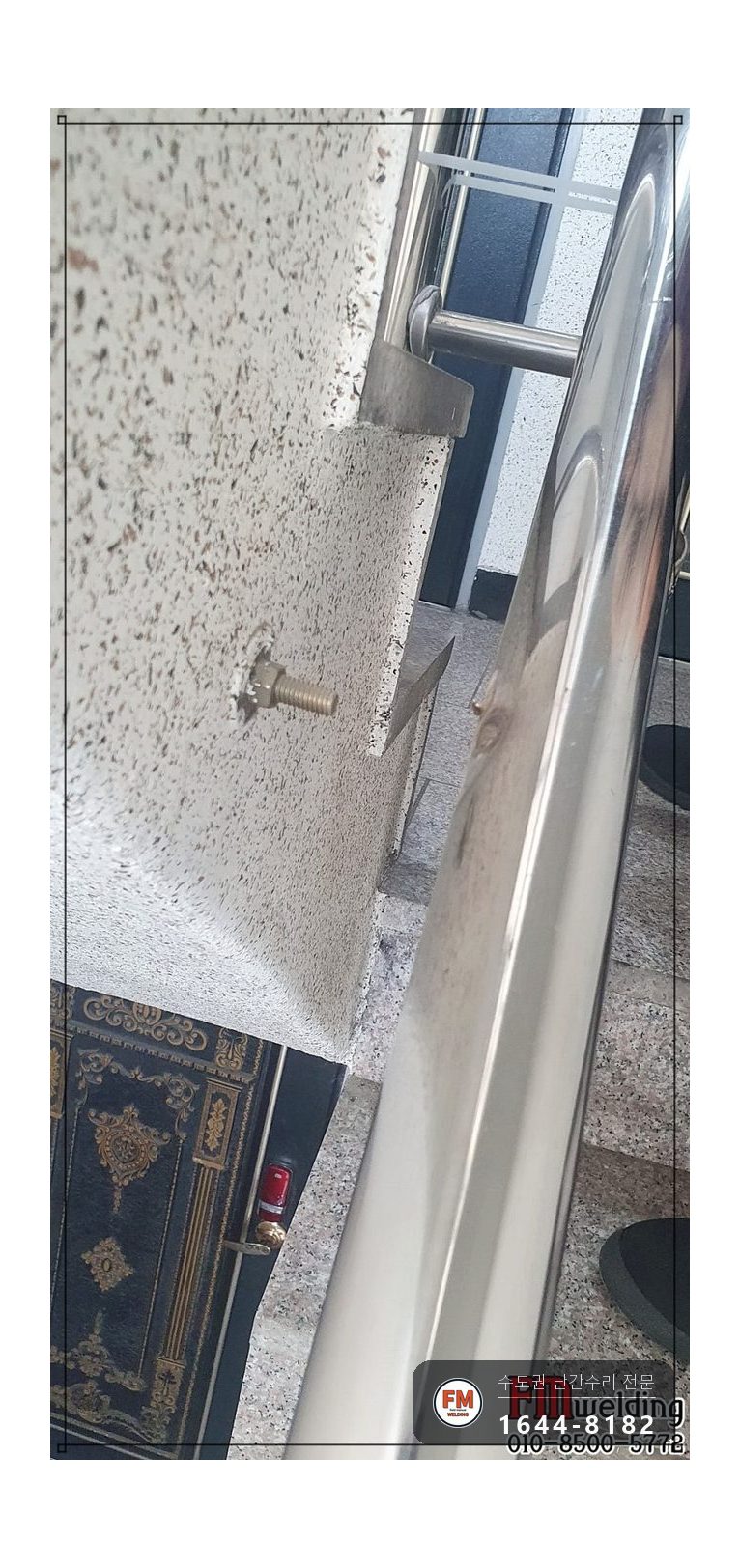 계단난간수리 탈락 용접부 본접 부속 신규 보호캡 보수 용접 시공 사진 6
