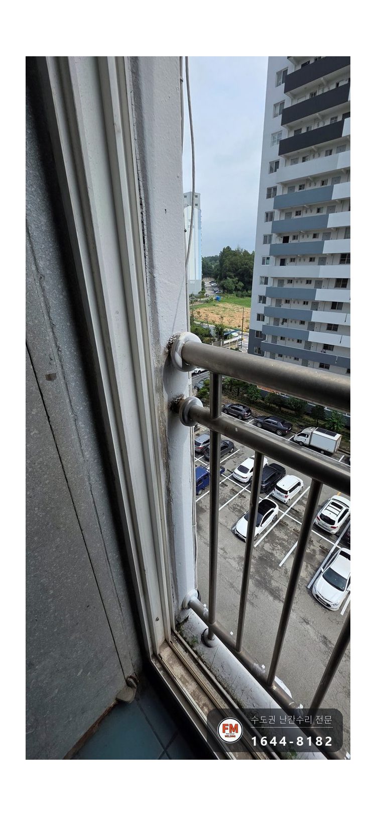 고층 발코니 난간 수리 녹슨 용접부 새로 붙이고 패스너 보강 시공 사진 1