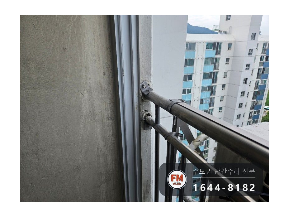 고층 베란다 난간대 파손 수리 대형 앵커 패스너 반도 방청 용접 시공 사진 13