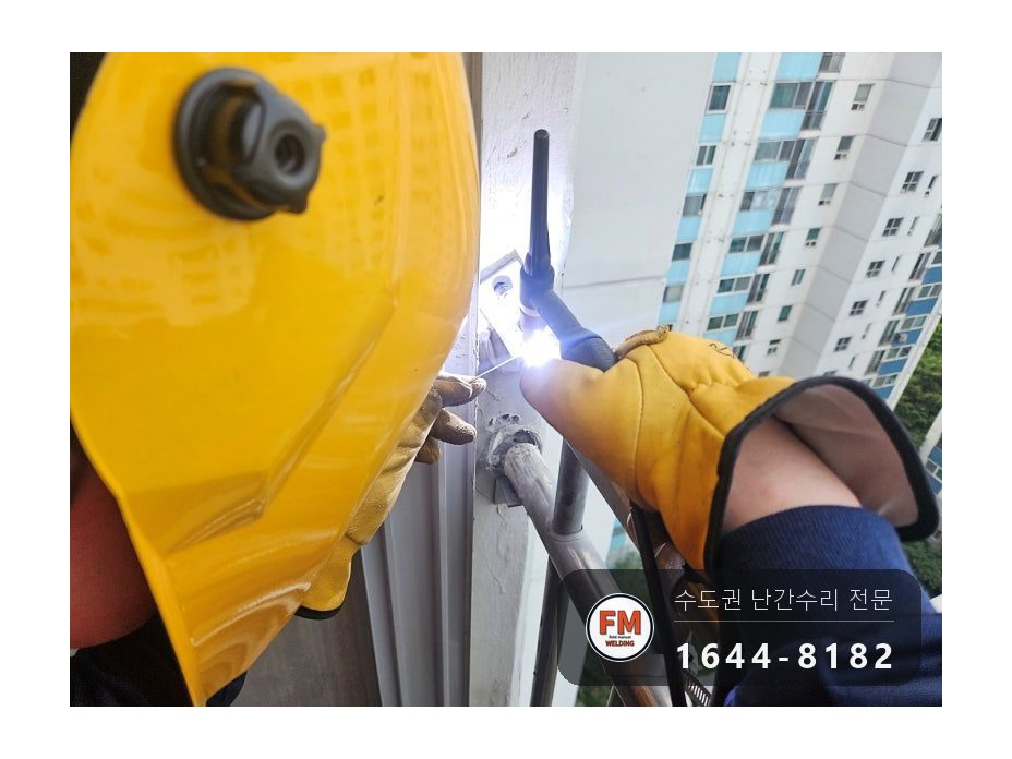 고층 베란다 난간대 파손 수리 대형 앵커 패스너 반도 방청 용접 시공 사진 14