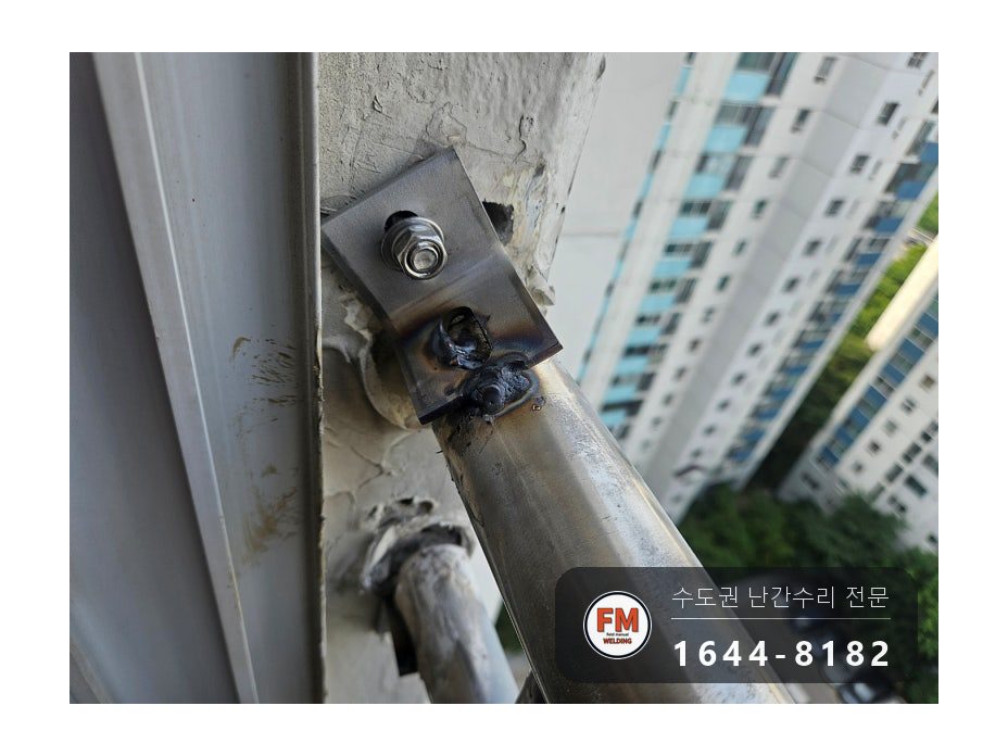 고층 베란다 난간대 파손 수리 대형 앵커 패스너 반도 방청 용접 시공 사진 16