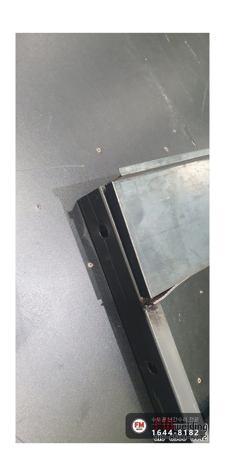 공연장 조립식 난간대 용접 수리 옆면까지 24개 보수 시공 사진 4