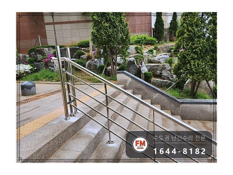공원 계단 난간 수리 양끝 기둥 세워 304 앵커 보강 코팅 시공 사진 17