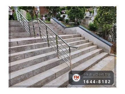 공원 계단 난간 수리 양끝 기둥 세워 304 앵커 보강 코팅