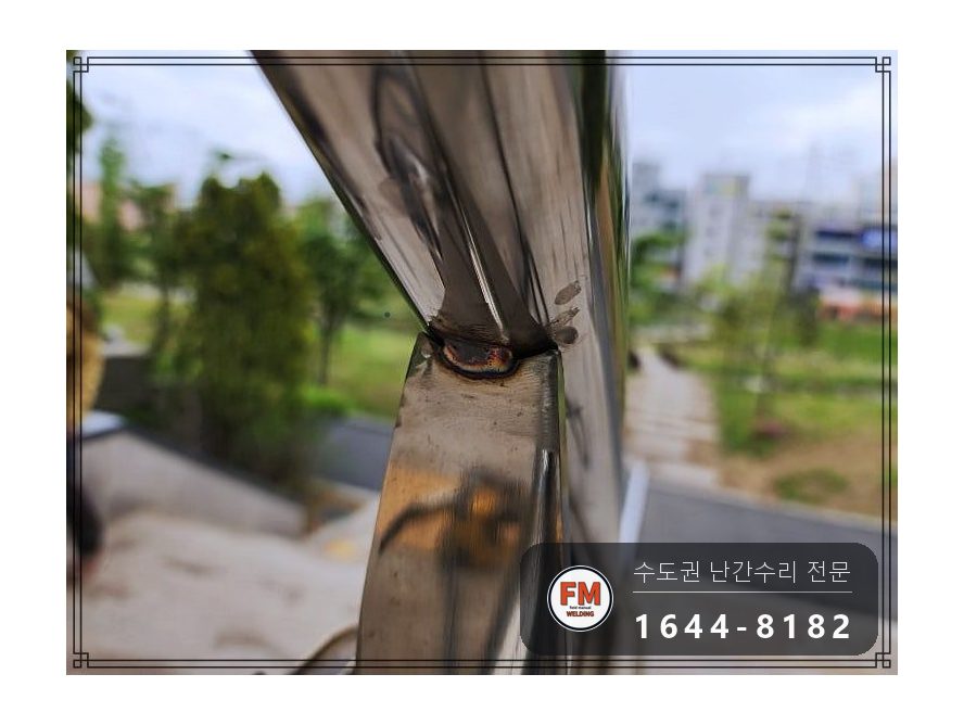 공원 계단 난간 수리 양끝 기둥 세워 304 앵커 보강 코팅 시공 사진 8