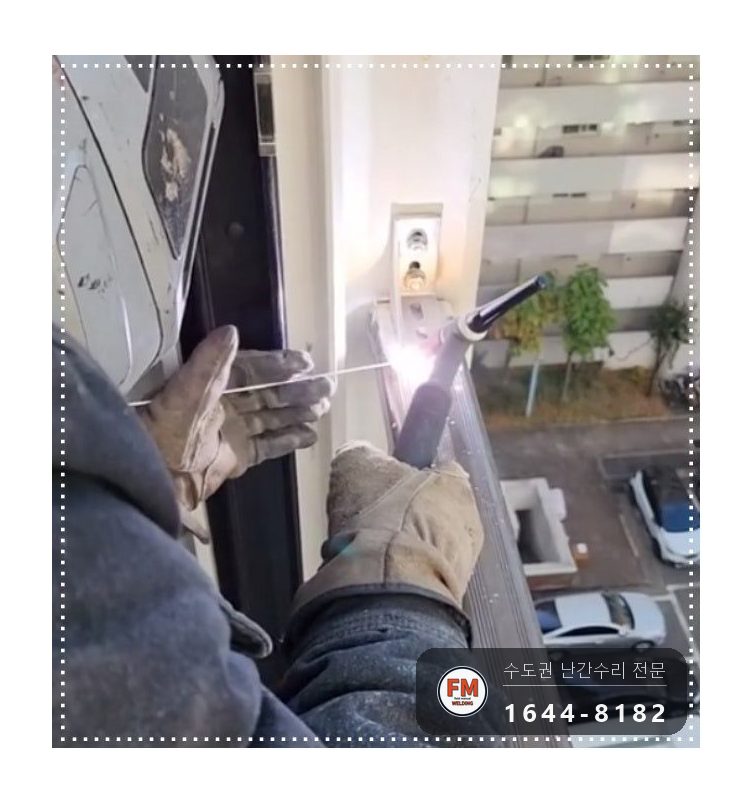 구축 베란다 알루미늄 난간 보수 ㄱ자 부속 만들고 앵커 둘 용접 시공 사진 10