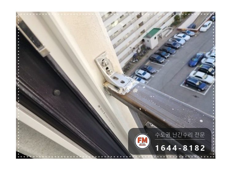 구축 베란다 알루미늄 난간 보수 ㄱ자 부속 만들고 앵커 둘 용접 시공 사진 13