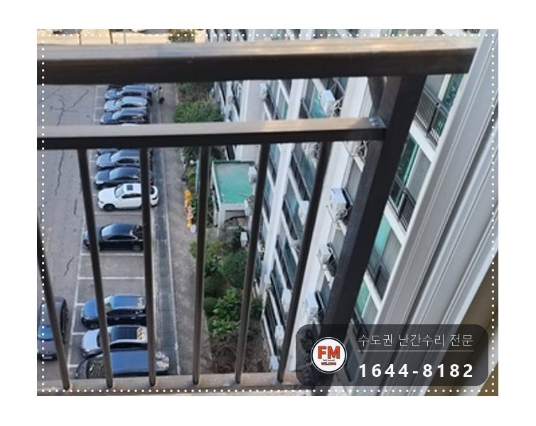 구축 베란다 알루미늄 난간 보수 ㄱ자 부속 만들고 앵커 둘 용접 시공 사진 14