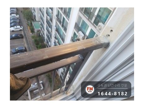 구축 아파트 베란다 알루미늄 난간 수리 부속 가공 앵커 위아래 교류 용접 시공 사진 2