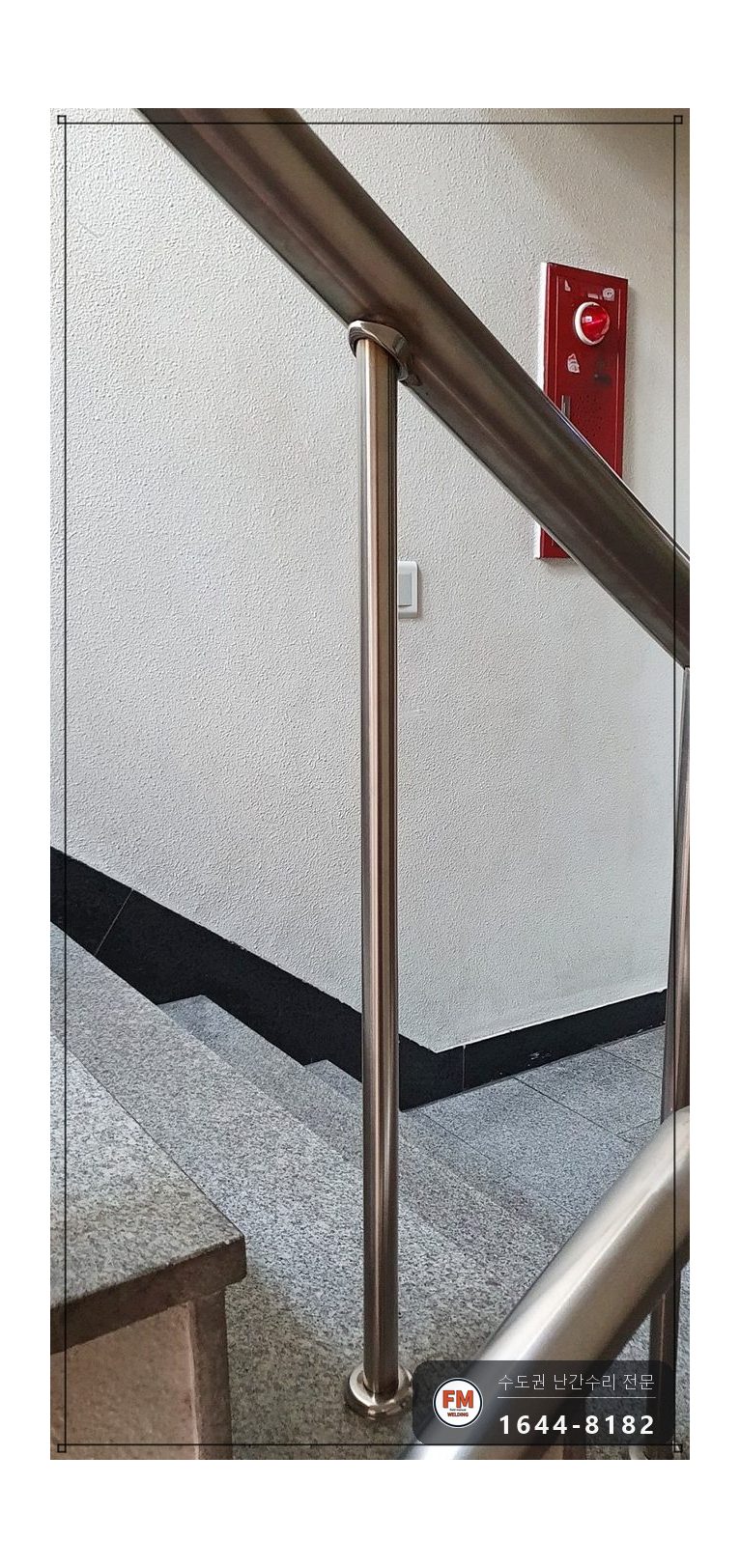 기둥파손 바닥 앵커 맞닿은 면 본접 수리 보수 용접 시공 사진 10