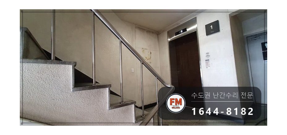 기둥파손 바닥 앵커 맞닿은 면 본접 수리 보수 용접 시공 사진 11