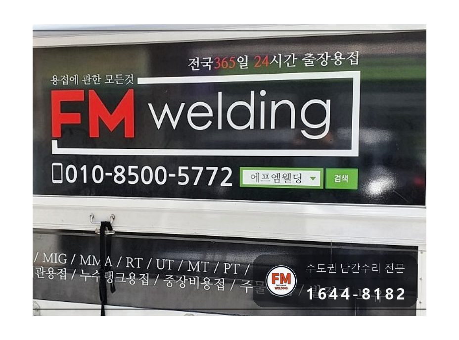 기둥파손 바닥 앵커 맞닿은 면 본접 수리 보수 용접 시공 사진 14