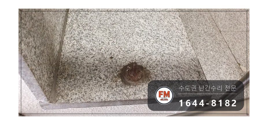 기둥파손 바닥 앵커 맞닿은 면 본접 수리 보수 용접