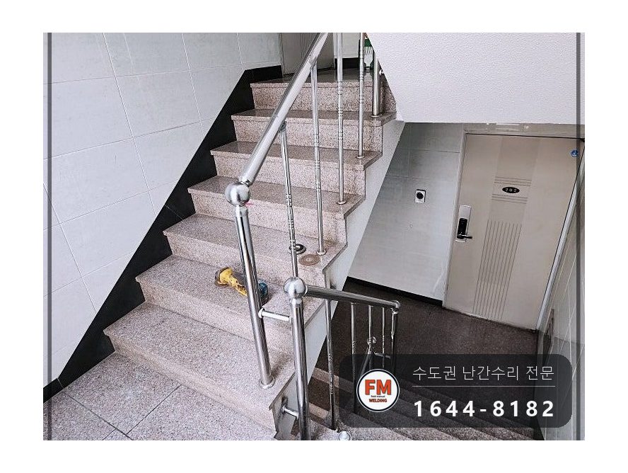 기둥파손 벽 손잡이 연결대 신설 미그 전면 수리 보수 용접 시공 사진 14