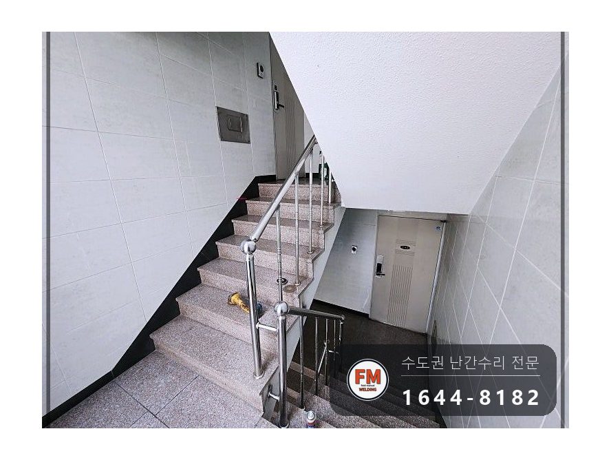 기둥파손 벽 손잡이 연결대 신설 미그 전면 수리 보수 용접 시공 사진 15