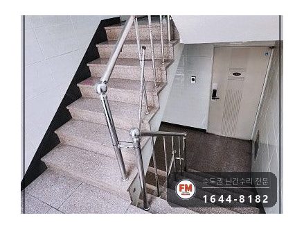기둥파손 벽 손잡이 연결대 신설 미그 전면 수리 보수 용접