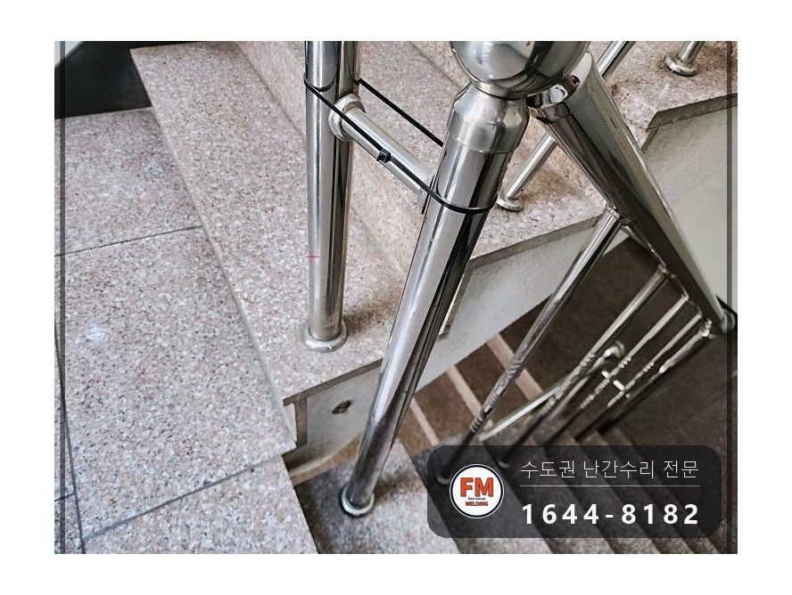 기둥파손 벽 손잡이 연결대 신설 미그 전면 수리 보수 용접 시공 사진 5