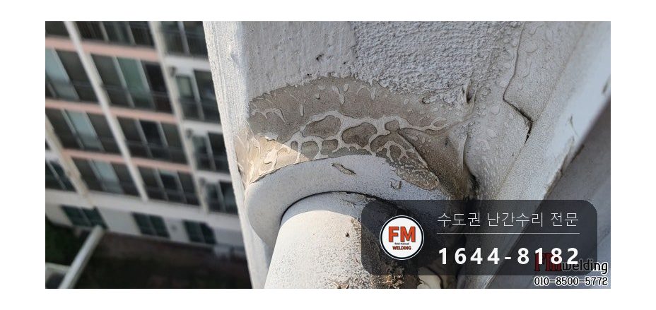 기숙사 발코니 난간 보수 실외기 진동 앵커 4개 반도 체결 용접