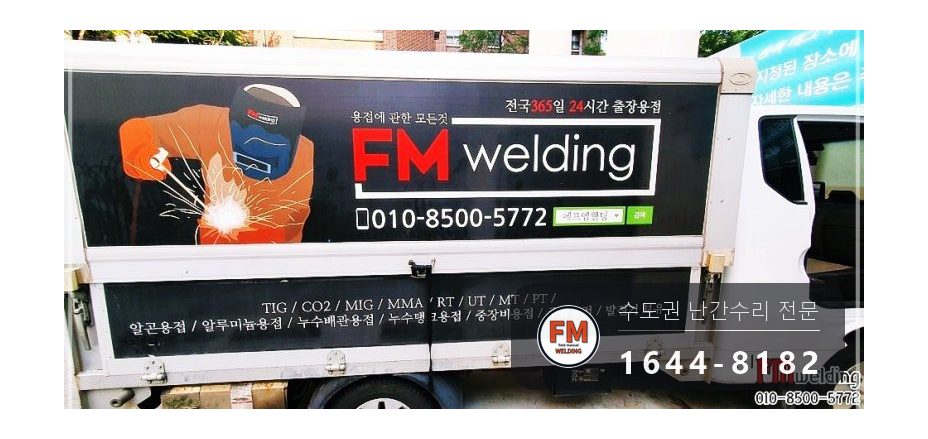 기숙사 베란다 난간대 수리 실리콘 캡 갈아 내고 앵커 넷 반도 용접 시공 사진 1