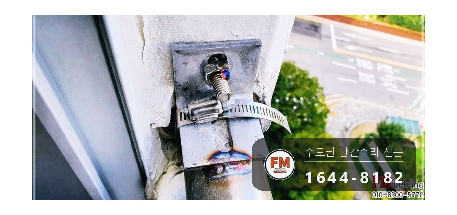 기숙사 베란다 난간대 수리 실리콘 캡 갈아 내고 앵커 넷 반도 용접 시공 사진 14