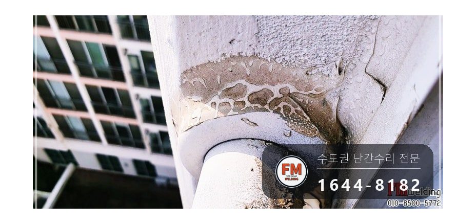 기숙사 베란다 난간대 수리 실리콘 캡 갈아 내고 앵커 넷 반도 용접 시공 사진 4