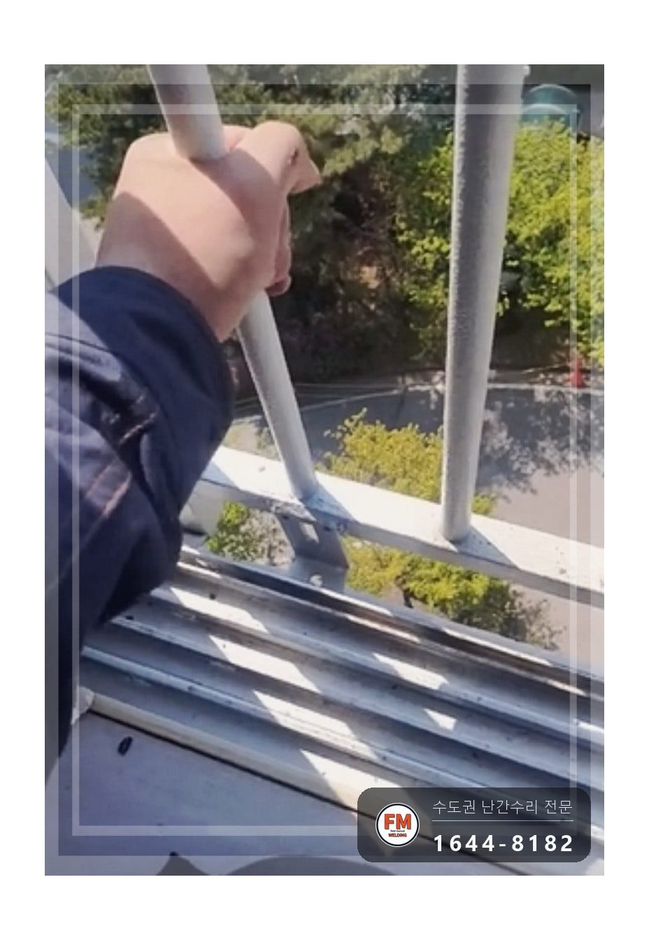 난간 보수 부식된 브래킷 떼고 아연도금 패스너 물려 수리 용접 시공 사진 15