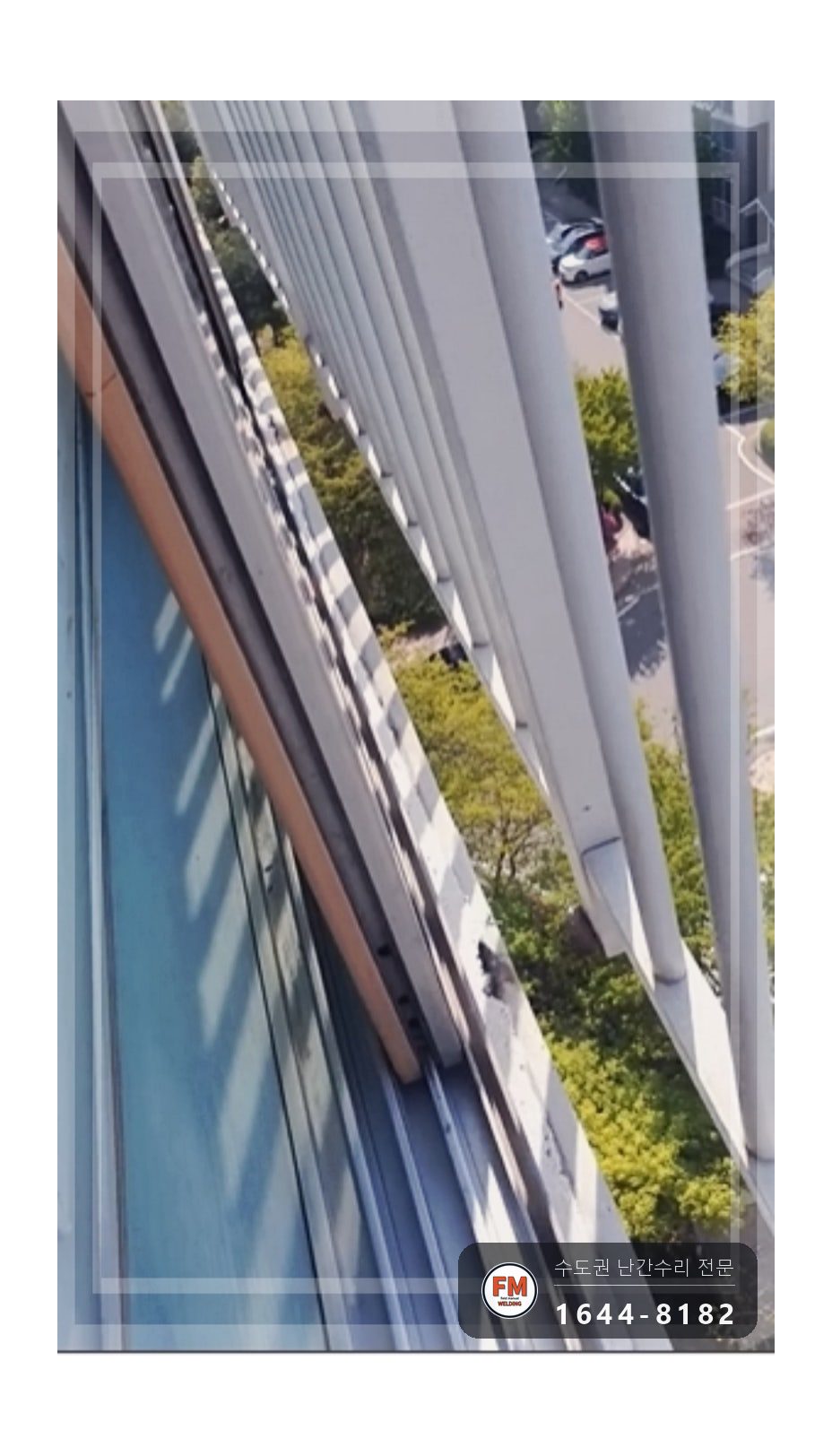난간 보수 부식된 브래킷 떼고 아연도금 패스너 물려 수리 용접 시공 사진 7