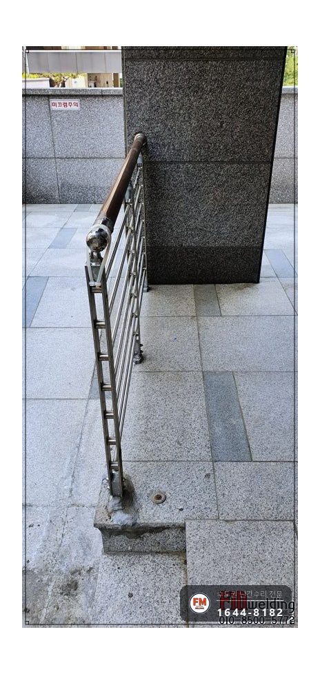 난간 수리 에폭시 갈아 내고 서브 기둥 새로 세워 비드 보강 용접 시공 사진 11