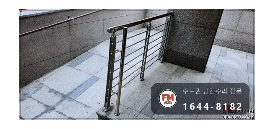 난간 수리 에폭시 갈아 내고 서브 기둥 새로 세워 비드 보강 용접 시공 사진 13