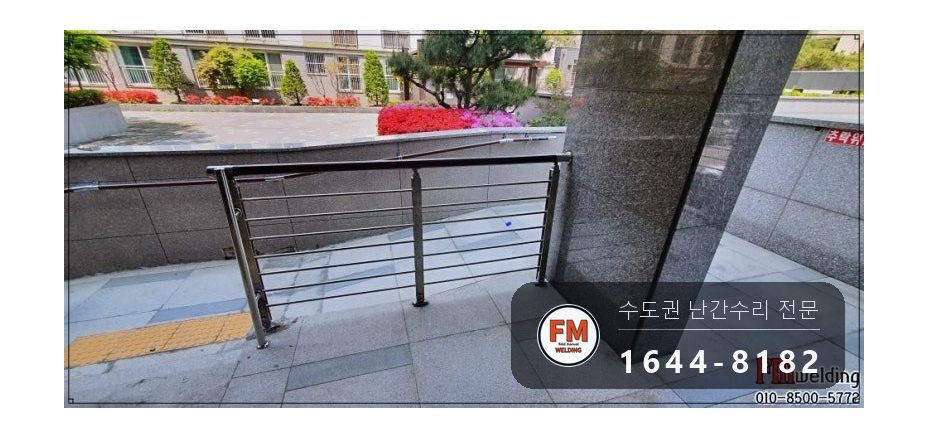 난간 수리 에폭시 갈아 내고 서브 기둥 새로 세워 비드 보강 용접 시공 사진 14