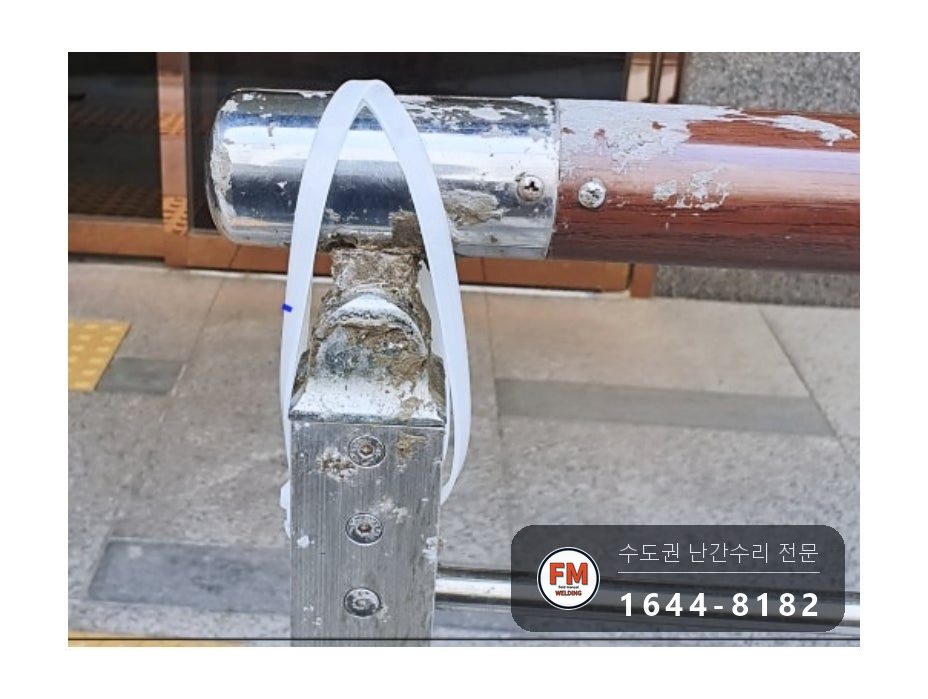 난간 수리 에폭시 갈아 내고 서브 기둥 새로 세워 비드 보강 용접 시공 사진 16