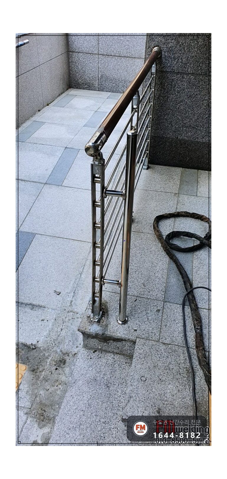 난간 수리 에폭시 갈아 내고 서브 기둥 새로 세워 비드 보강 용접 시공 사진 9